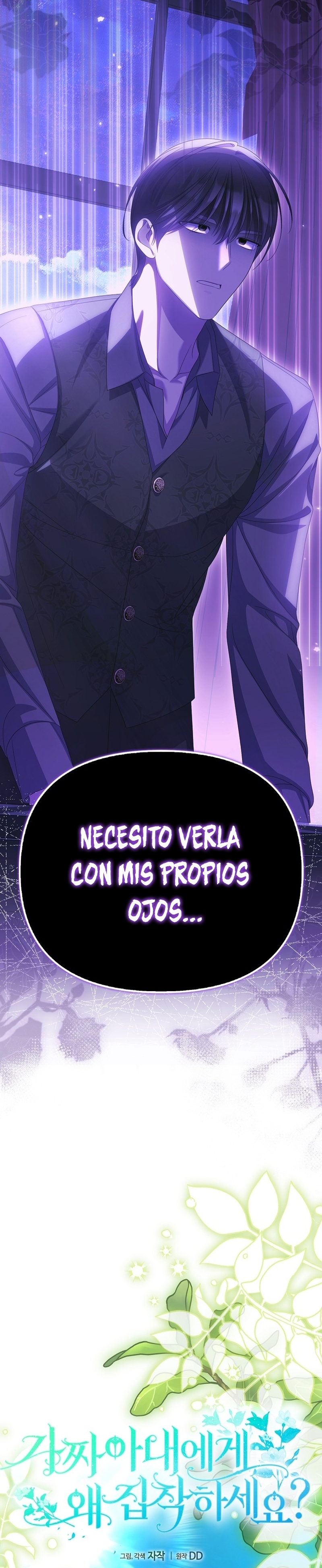 ¿Por qué estás obsesionado con tu esposa falsa? Capítulo 75 - Page 7