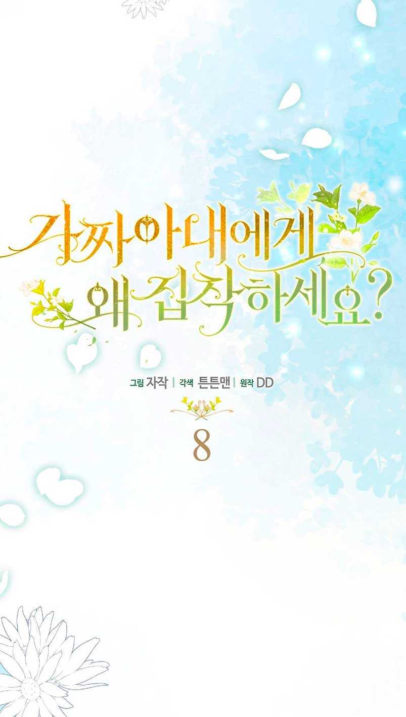 ¿Por qué estás obsesionado con tu esposa falsa? Capítulo 8 - Page 41