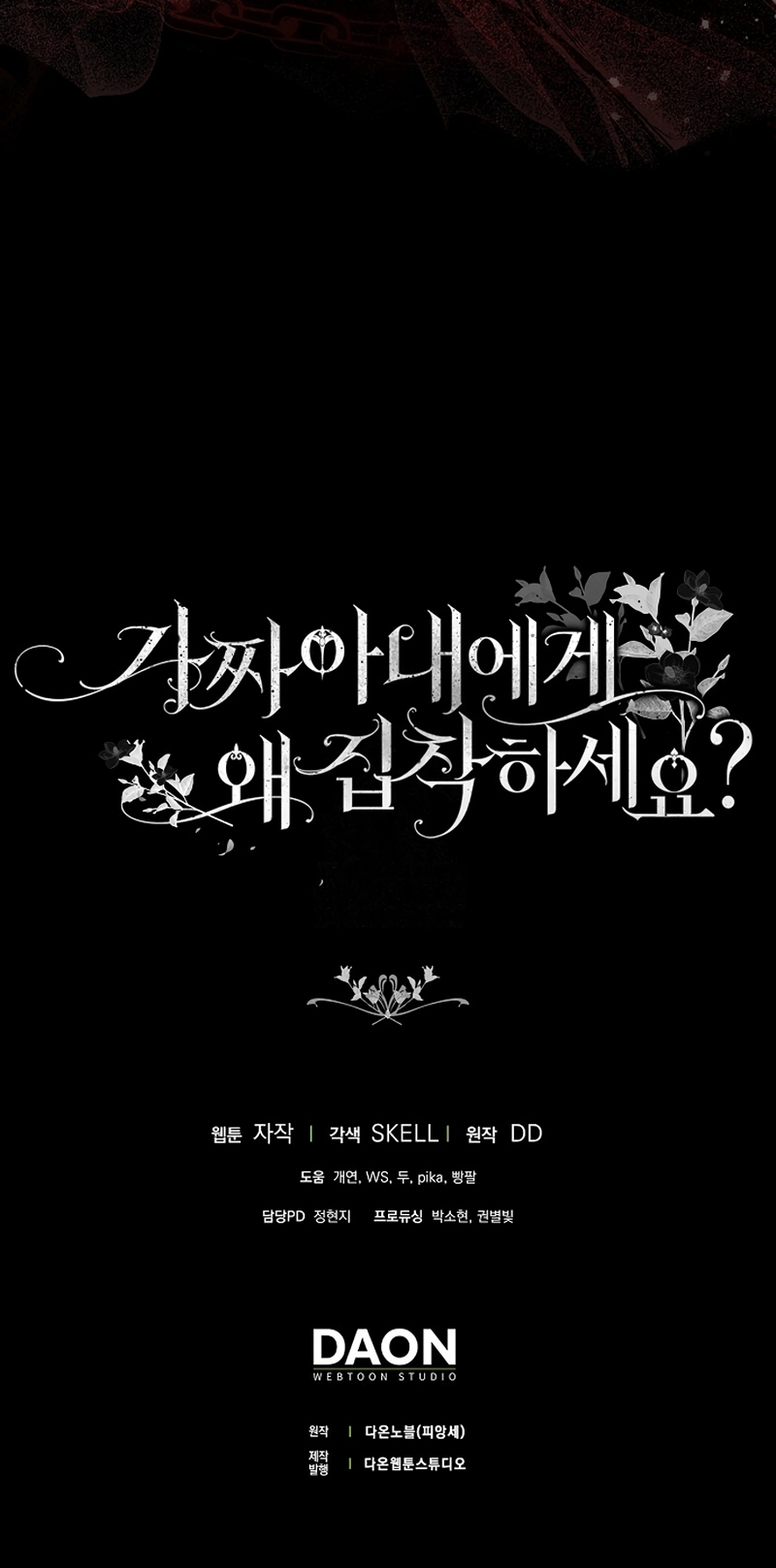 ¿Por qué estás obsesionado con tu esposa falsa? Capítulo 84 - Page 44