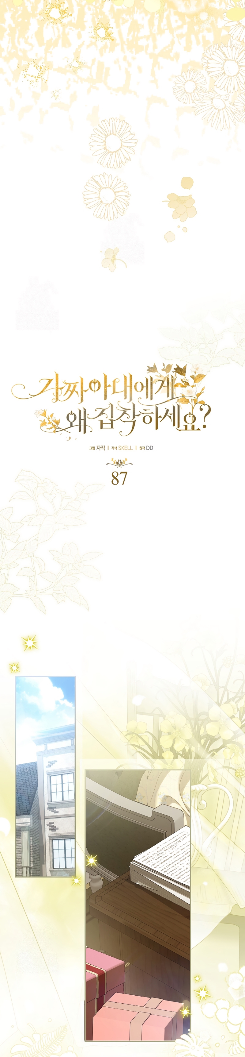 ¿Por qué estás obsesionado con tu esposa falsa? Capítulo 87 - Page 13