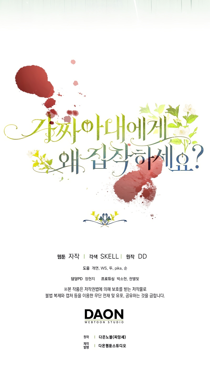 ¿Por qué estás obsesionado con tu esposa falsa? Capítulo 90 - Page 44