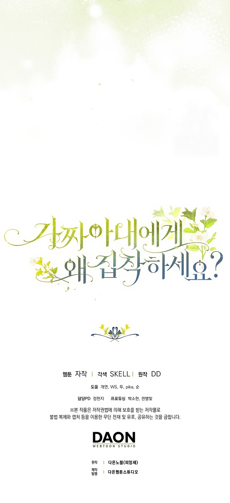 ¿Por qué estás obsesionado con tu esposa falsa? Capítulo 93 - Page 37