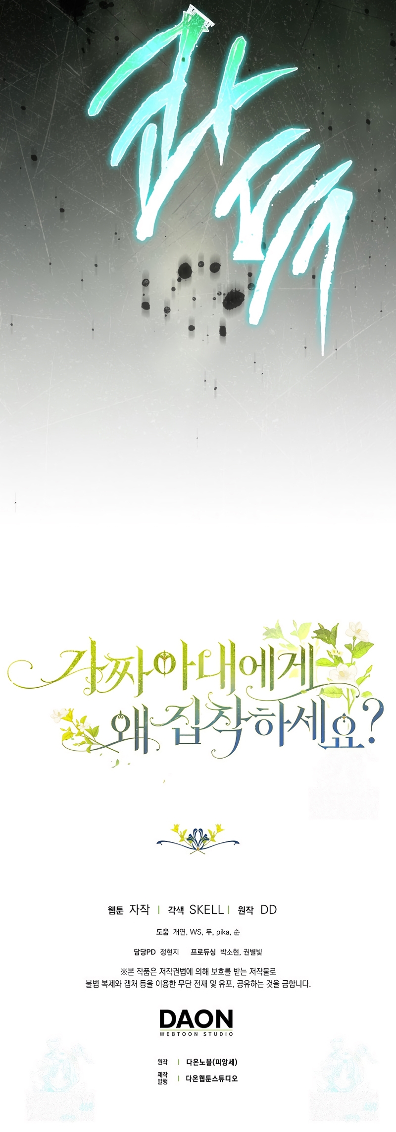 ¿Por qué estás obsesionado con tu esposa falsa? Capítulo 95 - Page 33