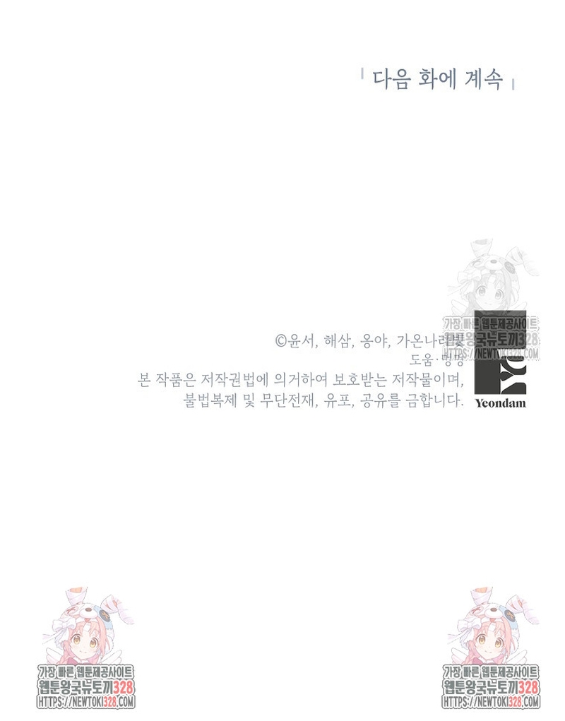 ¿Pensé que eras un esposo con tiempo limitado? Capítulo 19 - Page 26