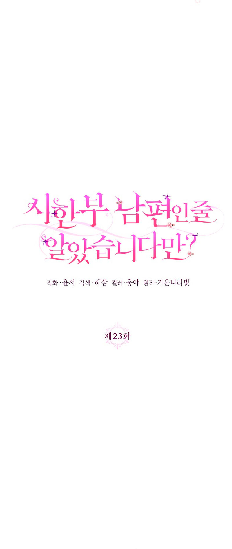¿Pensé que eras un esposo con tiempo limitado? Capítulo 23 - Page 18