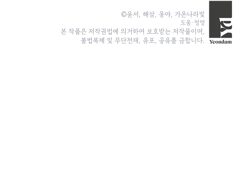 ¿Pensé que eras un esposo con tiempo limitado? Capítulo 26 - Page 33