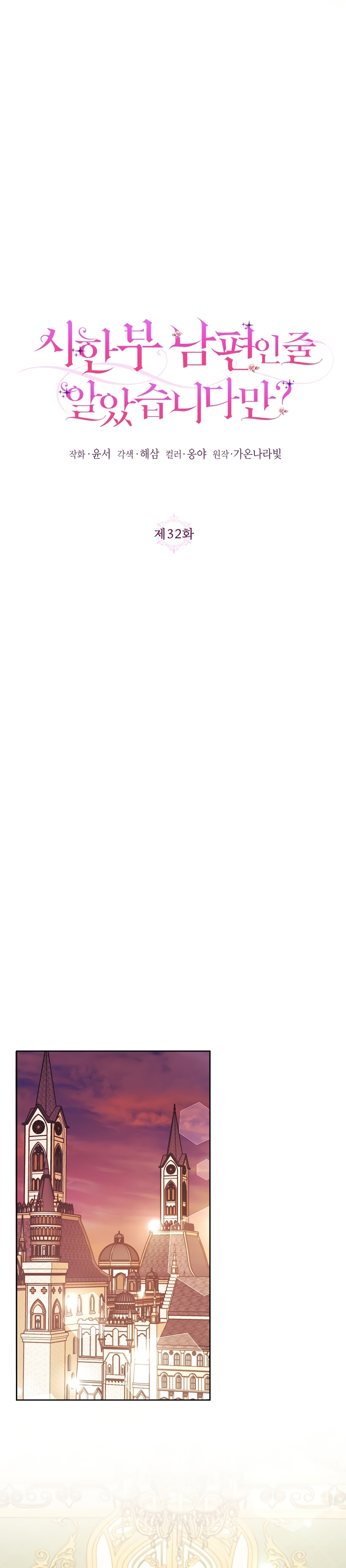 ¿Pensé que eras un esposo con tiempo limitado? Capítulo 32 - Page 10