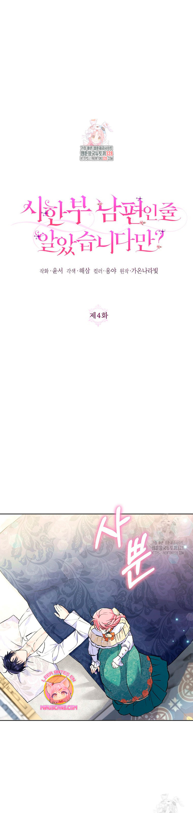 ¿Pensé que eras un esposo con tiempo limitado? Capítulo 4 - Page 3