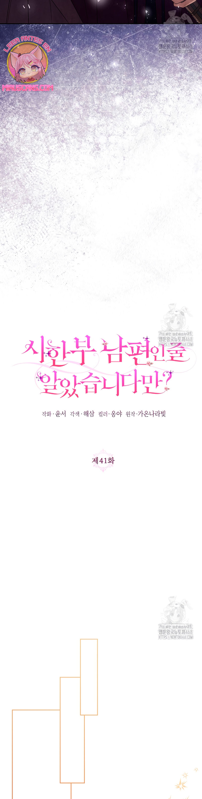 ¿Pensé que eras un esposo con tiempo limitado? Capítulo 41 - Page 17