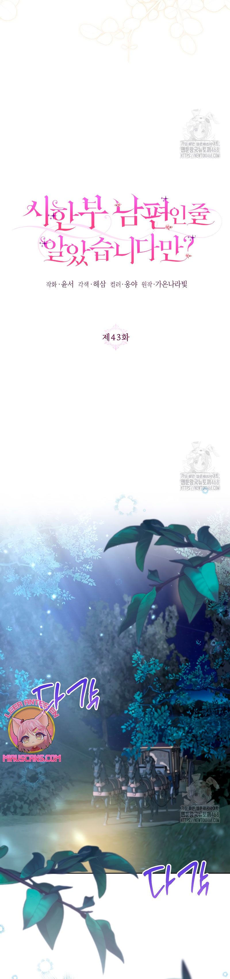 ¿Pensé que eras un esposo con tiempo limitado? Capítulo 43 - Page 20