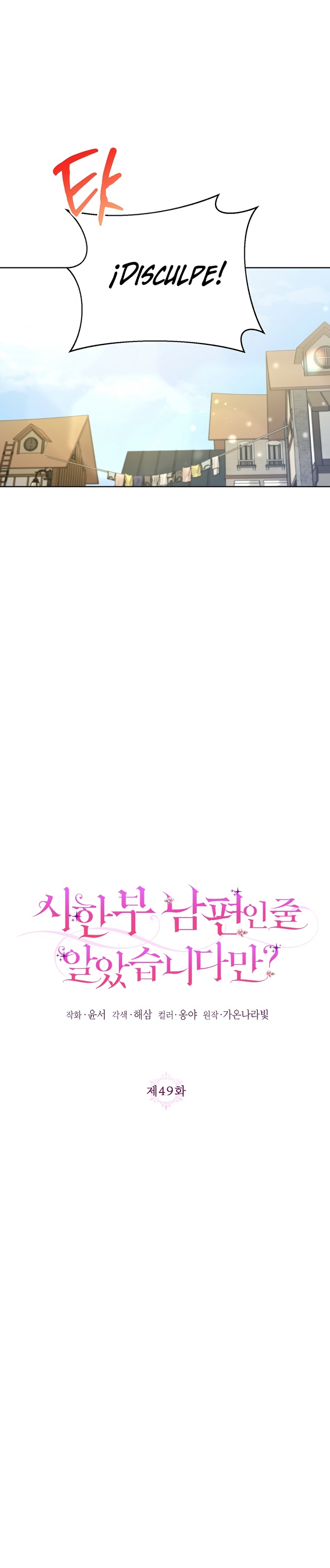 ¿Pensé que eras un esposo con tiempo limitado? Capítulo 49 - Page 8