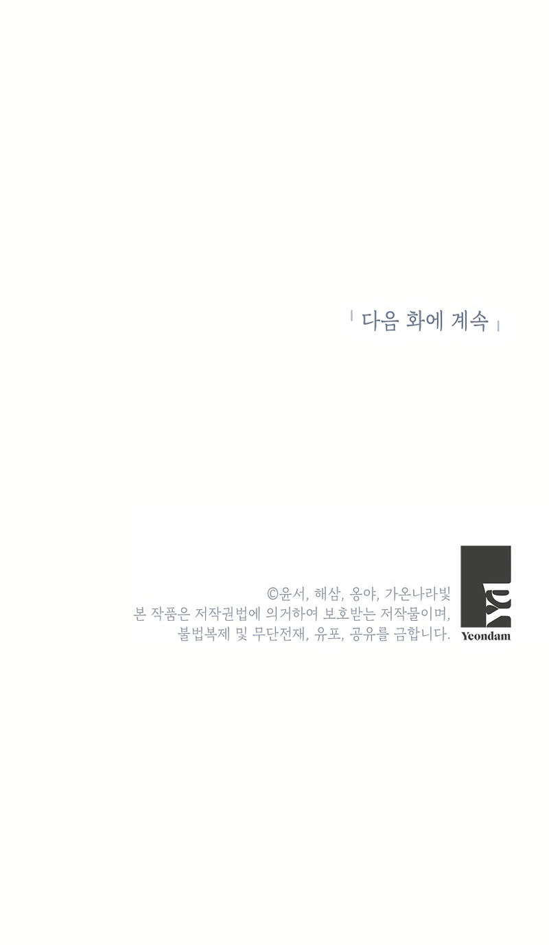 ¿Pensé que eras un esposo con tiempo limitado? Capítulo 54 - Page 33