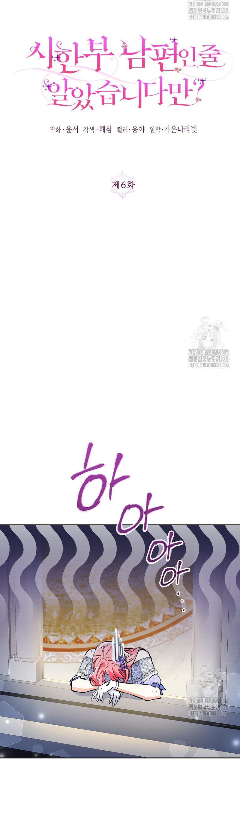 ¿Pensé que eras un esposo con tiempo limitado? Capítulo 6 - Page 8