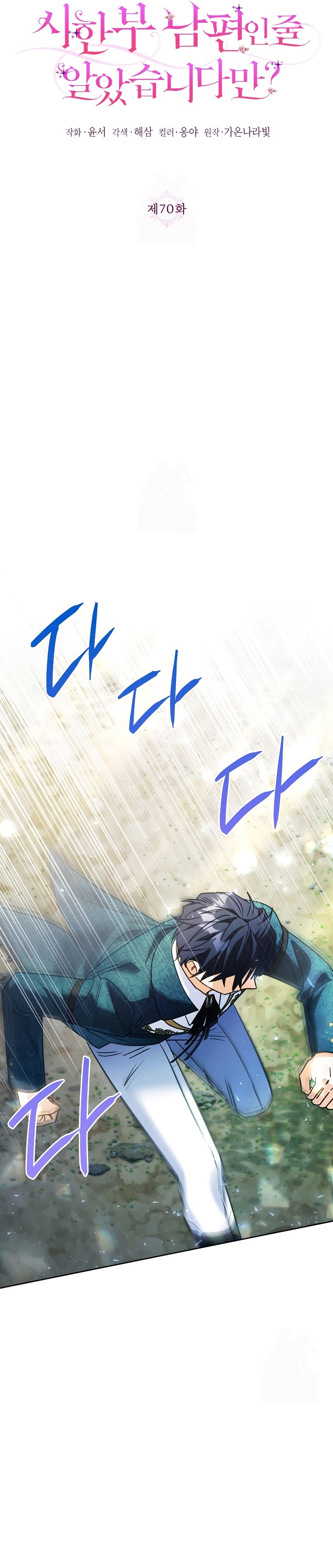 ¿Pensé que eras un esposo con tiempo limitado? Capítulo 70 - Page 10