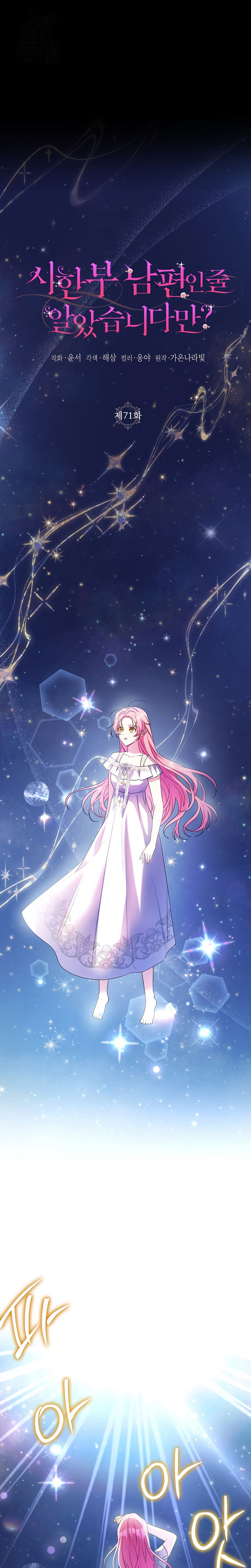 ¿Pensé que eras un esposo con tiempo limitado? Capítulo 71 - Page 3