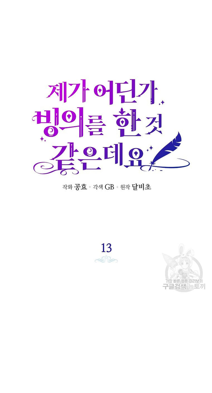 Creo que he transmigrado en alguna novela Capítulo 13 - Page 14