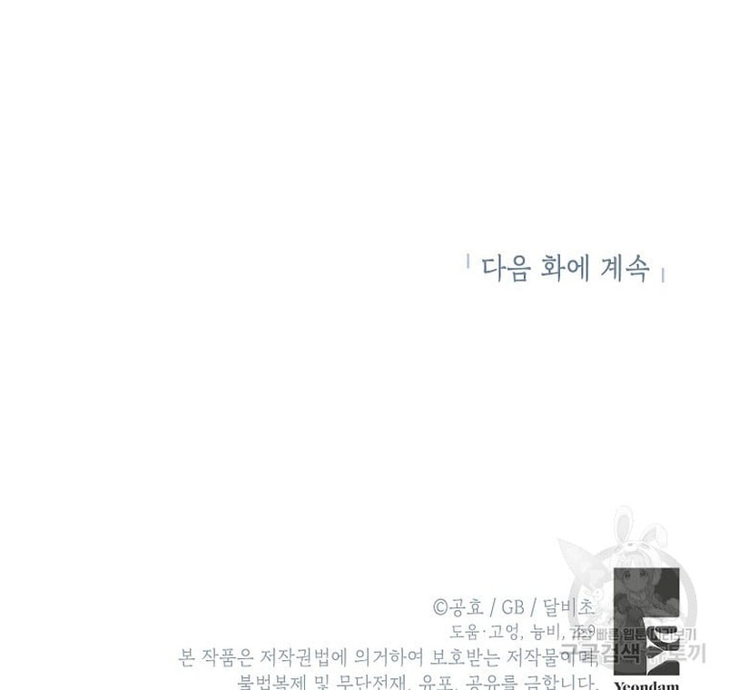 Creo que he transmigrado en alguna novela Capítulo 13 - Page 75