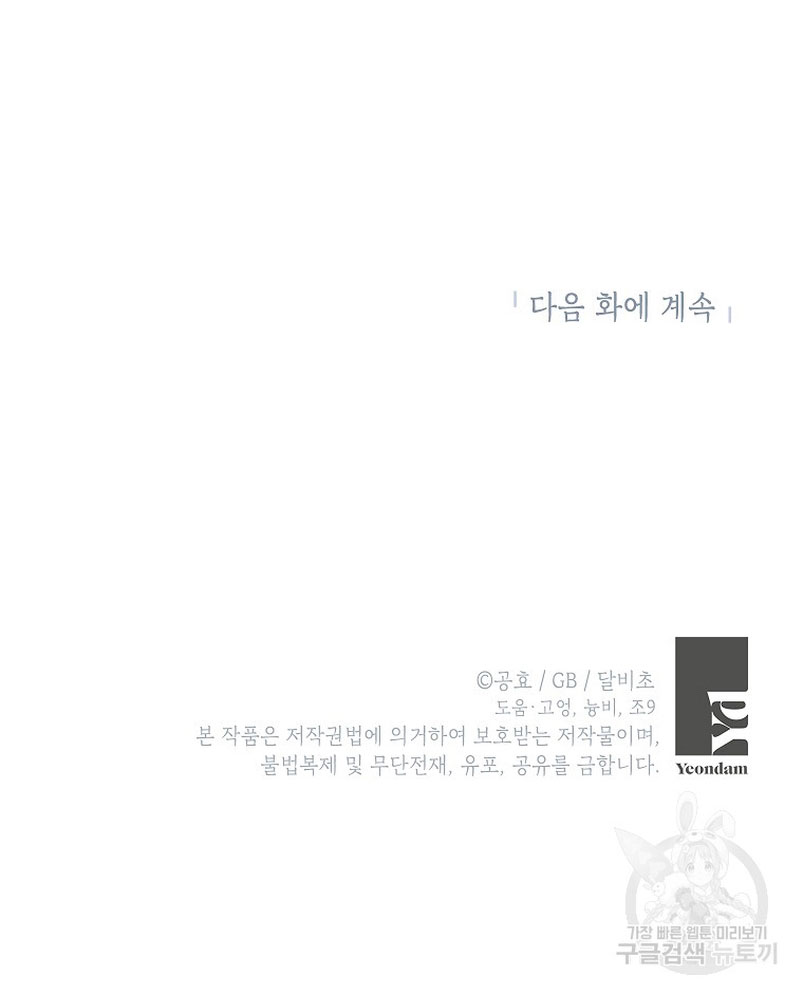 Creo que he transmigrado en alguna novela Capítulo 17 - Page 78