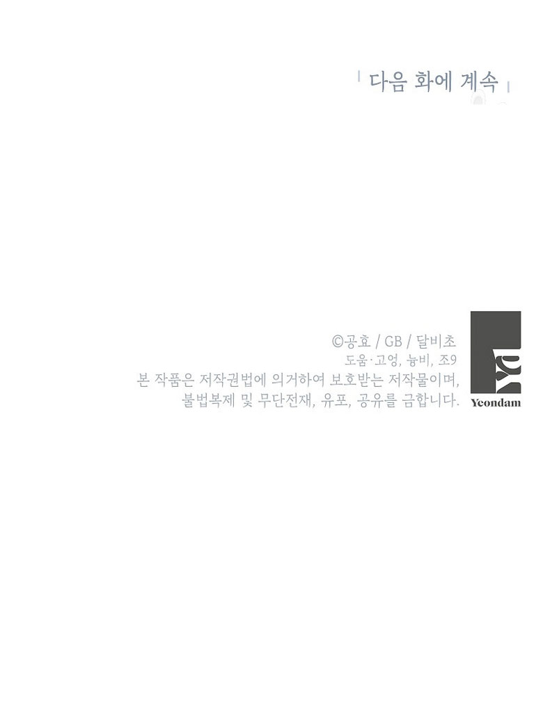 Creo que he transmigrado en alguna novela Capítulo 22 - Page 59