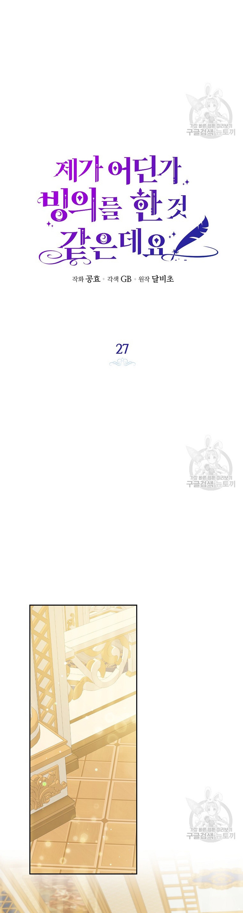 Creo que he transmigrado en alguna novela Capítulo 27 - Page 21