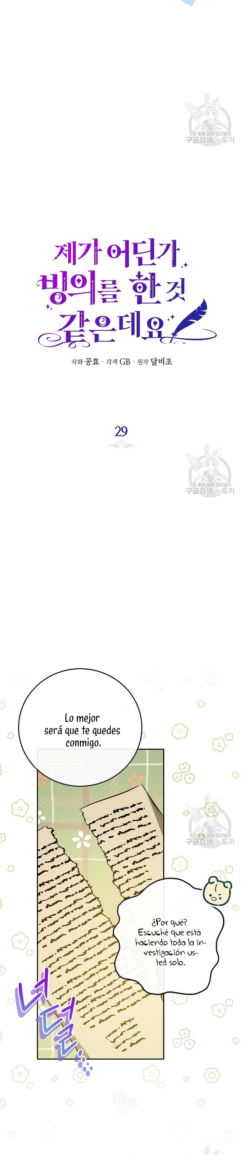 Creo que he transmigrado en alguna novela Capítulo 29 - Page 7