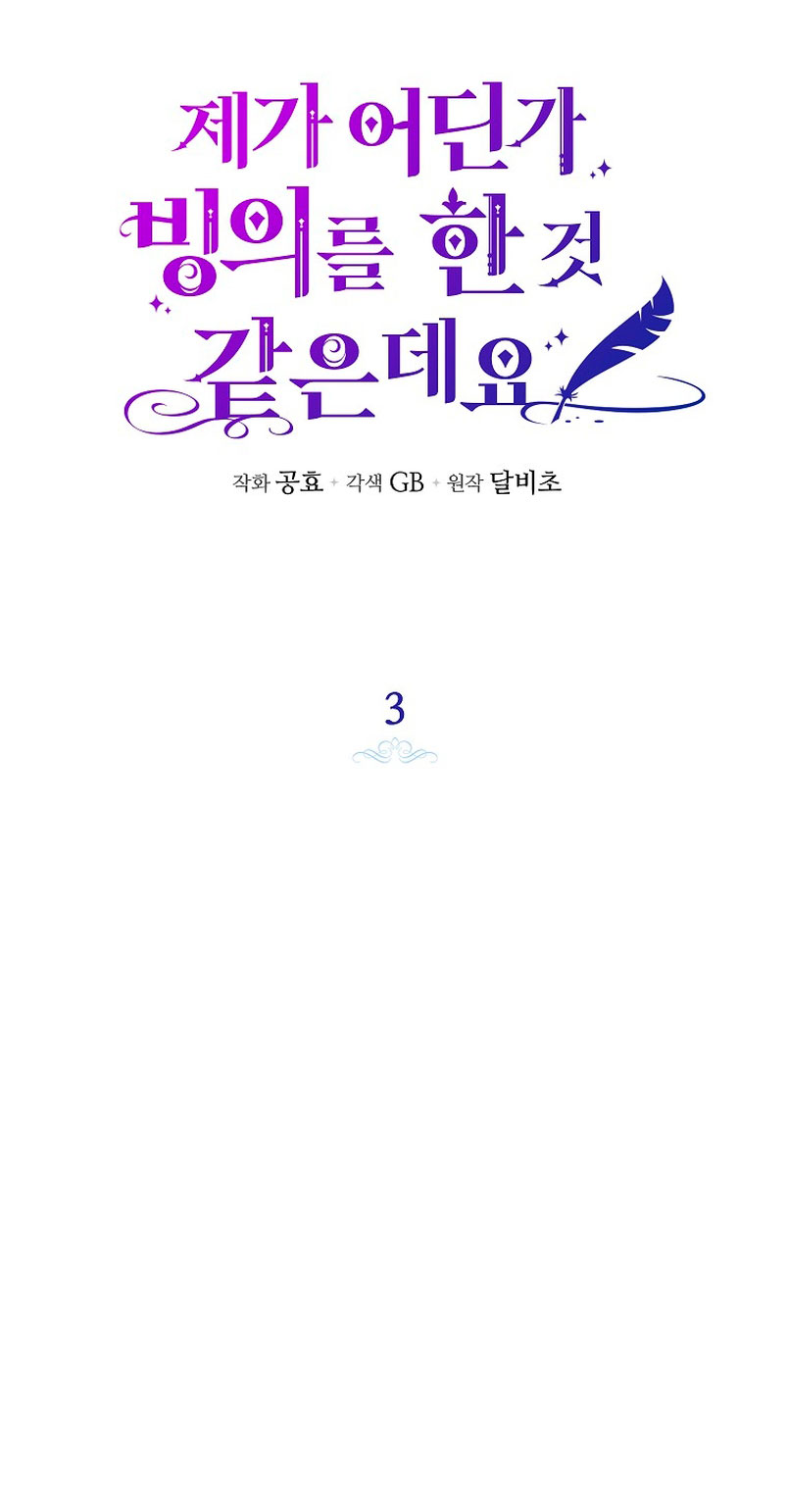 Creo que he transmigrado en alguna novela Capítulo 3 - Page 14