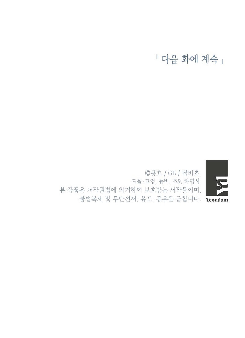 Creo que he transmigrado en alguna novela Capítulo 39 - Page 43