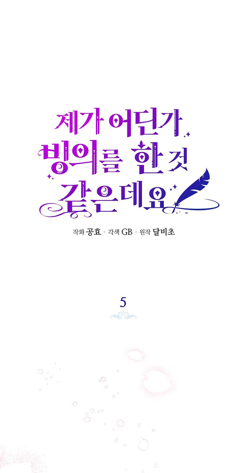 Creo que he transmigrado en alguna novela Capítulo 5 - Page 17