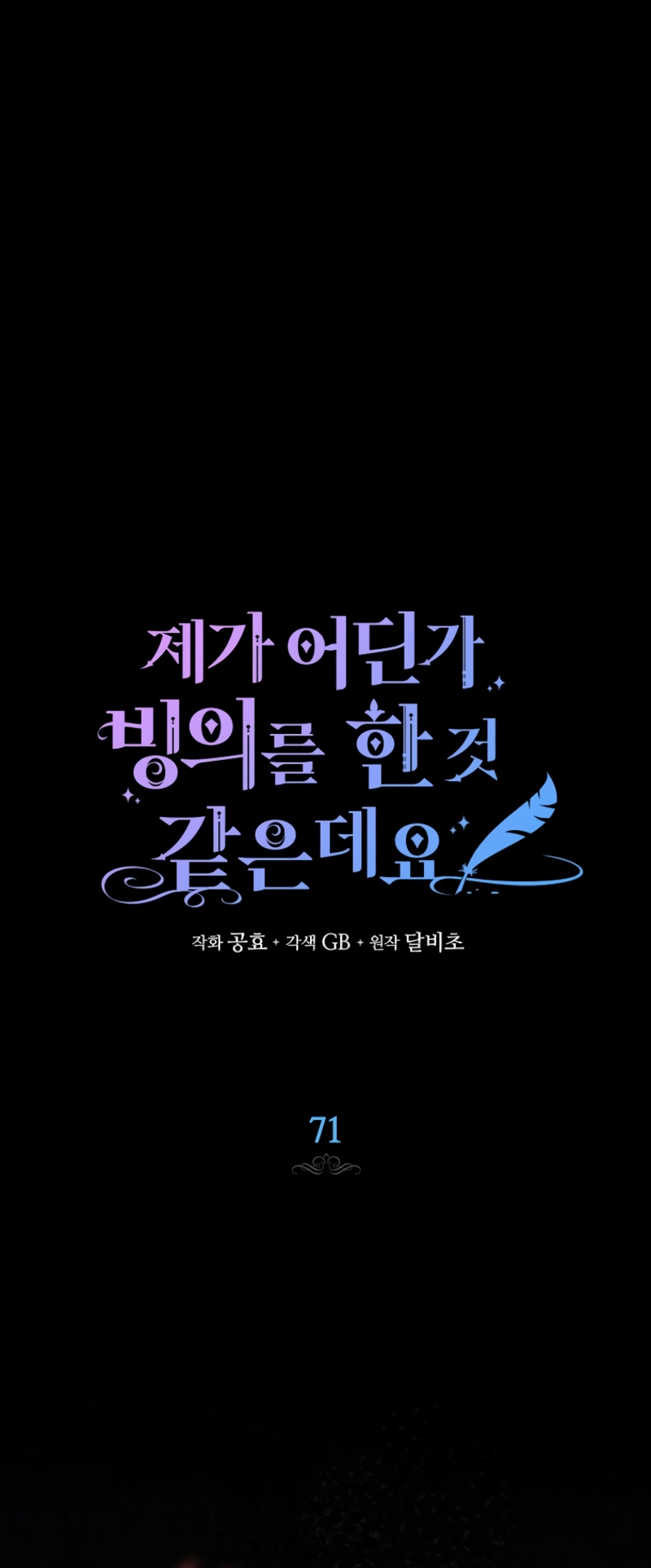 Creo que he transmigrado en alguna novela Capítulo 71 - Page 3