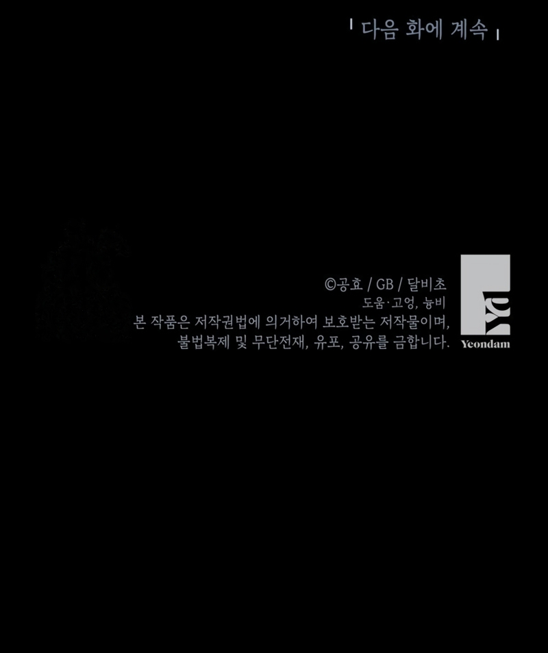 Creo que he transmigrado en alguna novela Capítulo 77 - Page 25