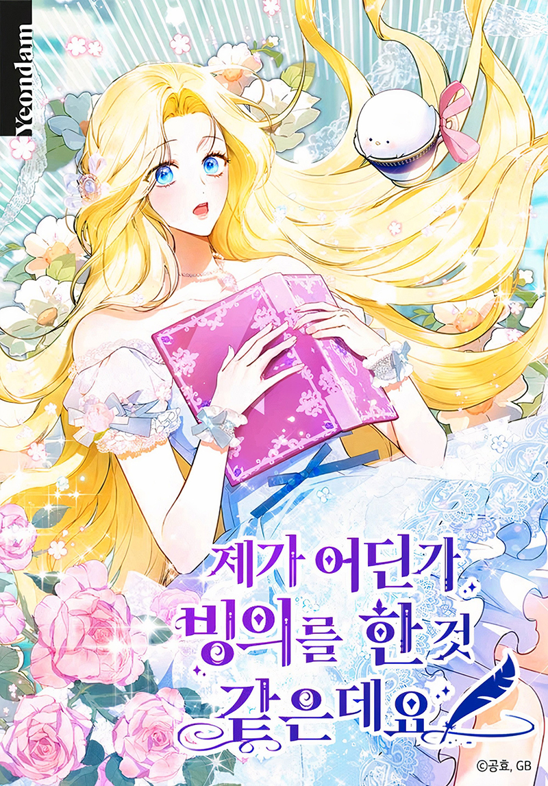 Creo que he transmigrado en alguna novela Capítulo 8 - Page 2