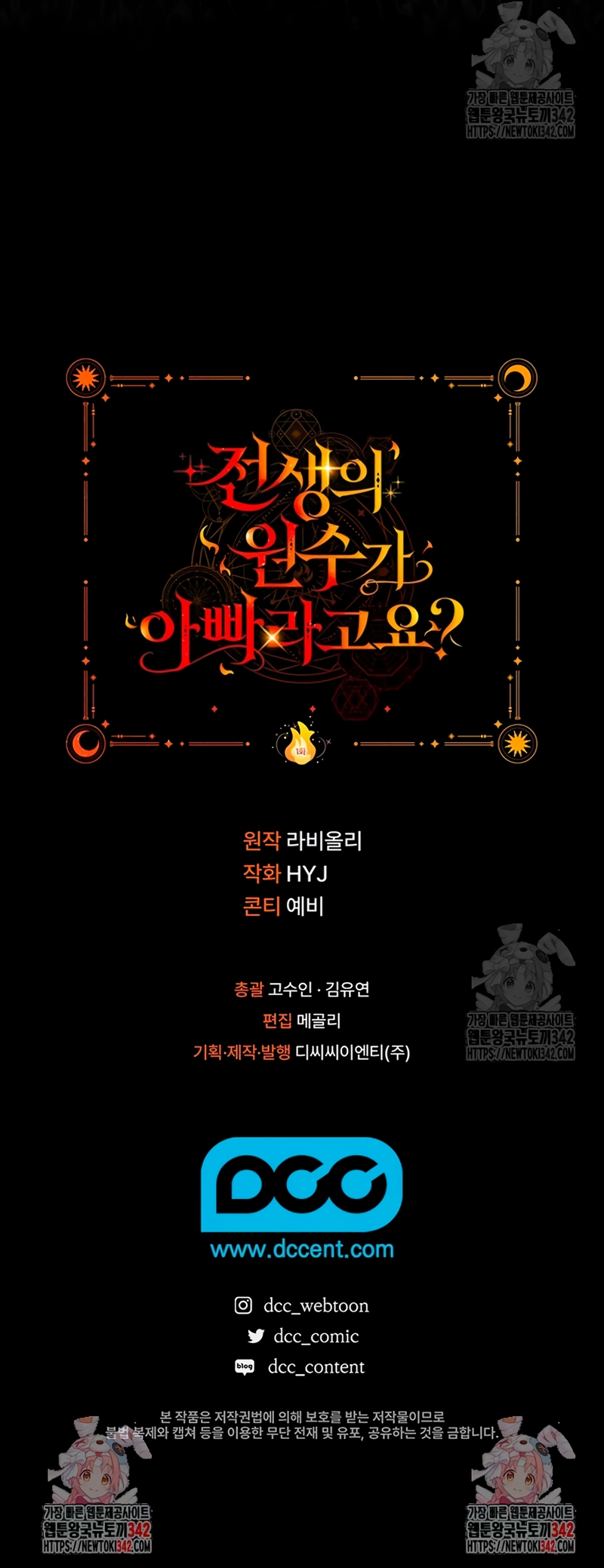 ¿Mi enemigo en mi vida pasada fue mi papá? Capítulo 1 - Page 40