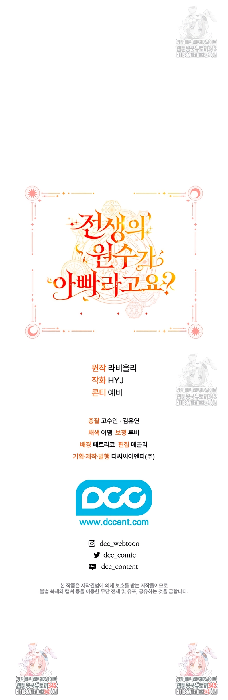 ¿Mi enemigo en mi vida pasada fue mi papá? Capítulo 10 - Page 31