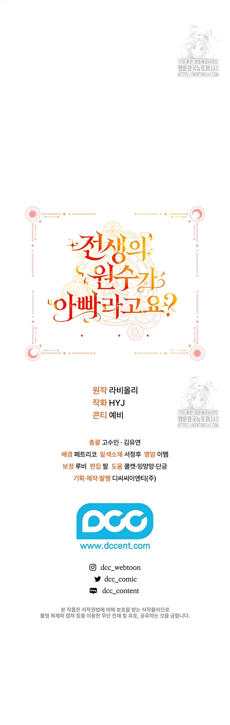 ¿Mi enemigo en mi vida pasada fue mi papá? Capítulo 15 - Page 33