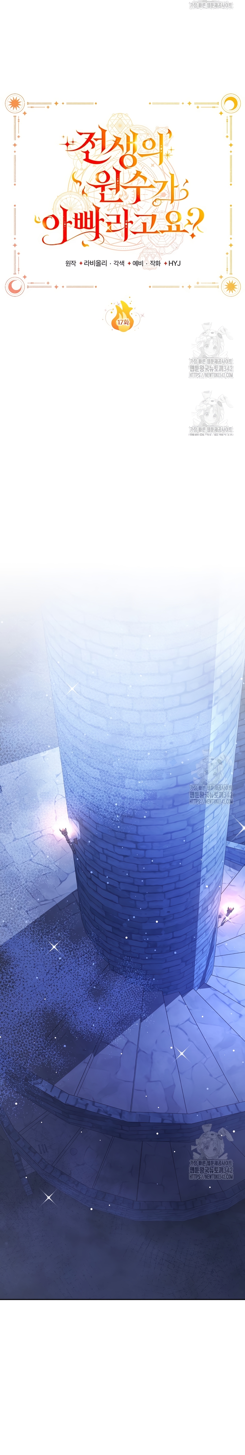 ¿Mi enemigo en mi vida pasada fue mi papá? Capítulo 17 - Page 24