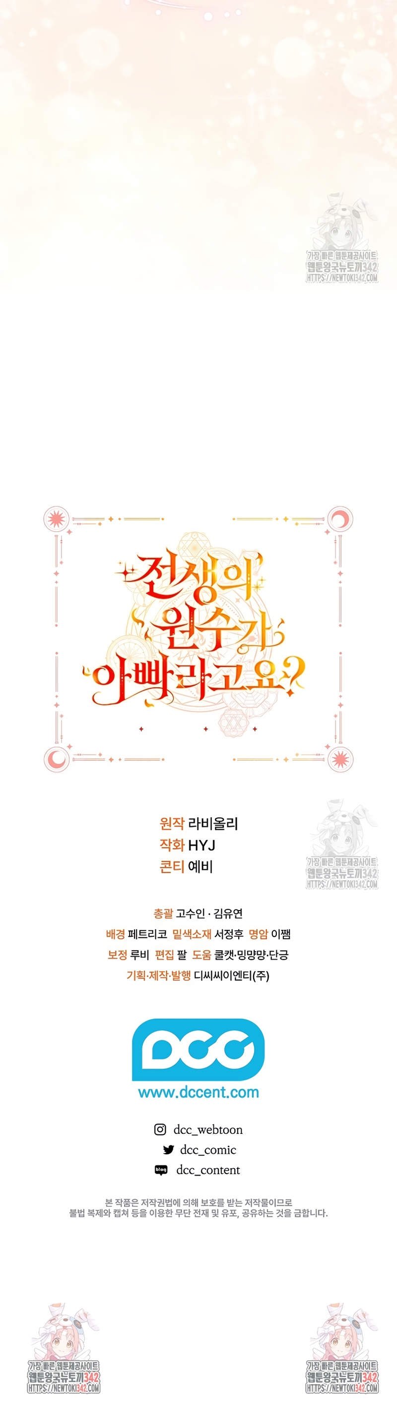 ¿Mi enemigo en mi vida pasada fue mi papá? Capítulo 19 - Page 50