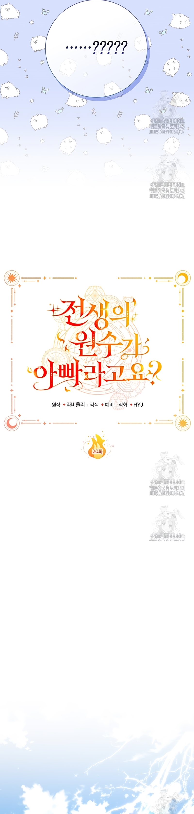 ¿Mi enemigo en mi vida pasada fue mi papá? Capítulo 20 - Page 15