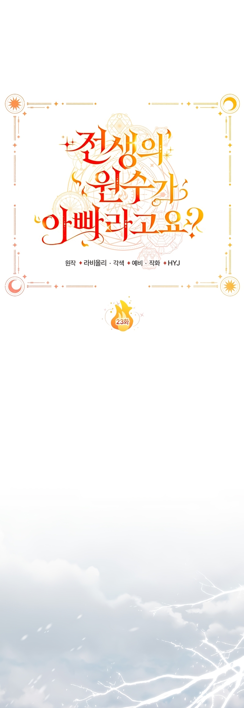 ¿Mi enemigo en mi vida pasada fue mi papá? Capítulo 23 - Page 27