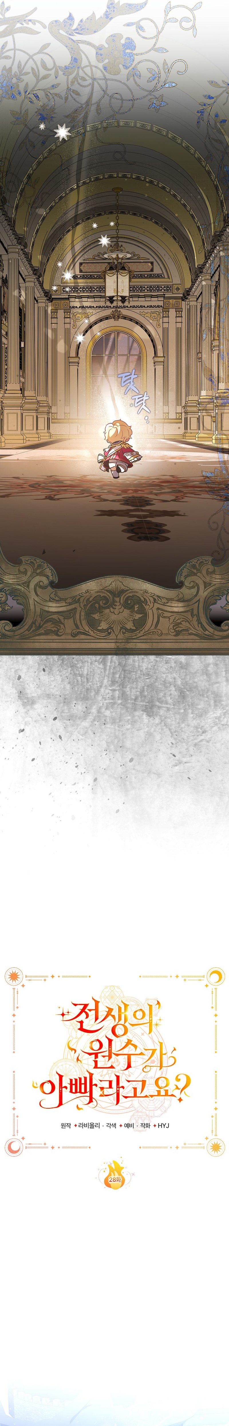 ¿Mi enemigo en mi vida pasada fue mi papá? Capítulo 28 - Page 11