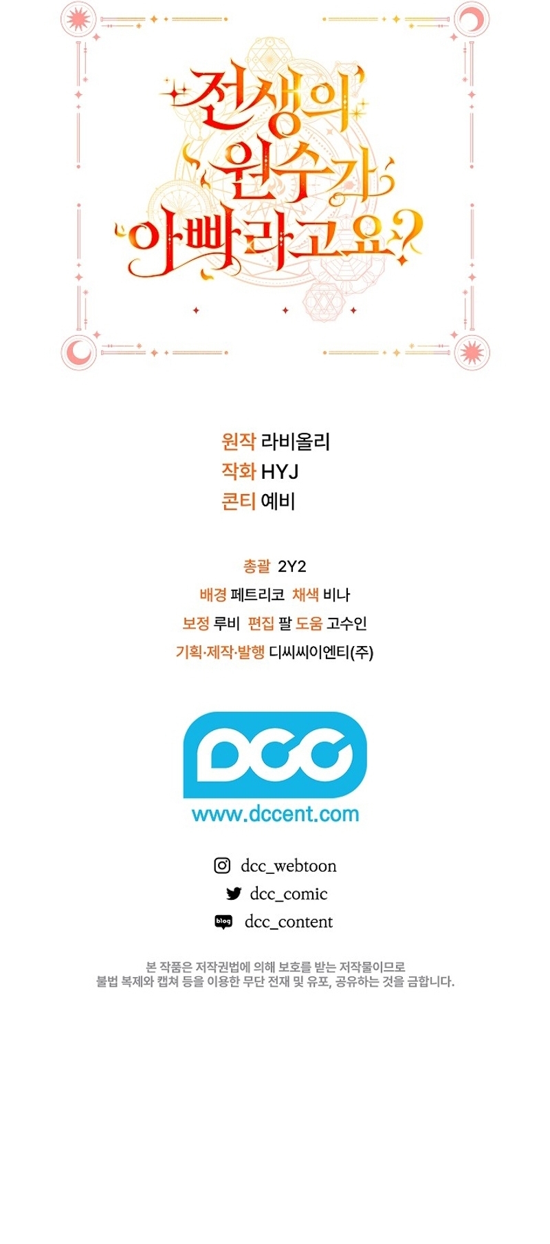 ¿Mi enemigo en mi vida pasada fue mi papá? Capítulo 29 - Page 47