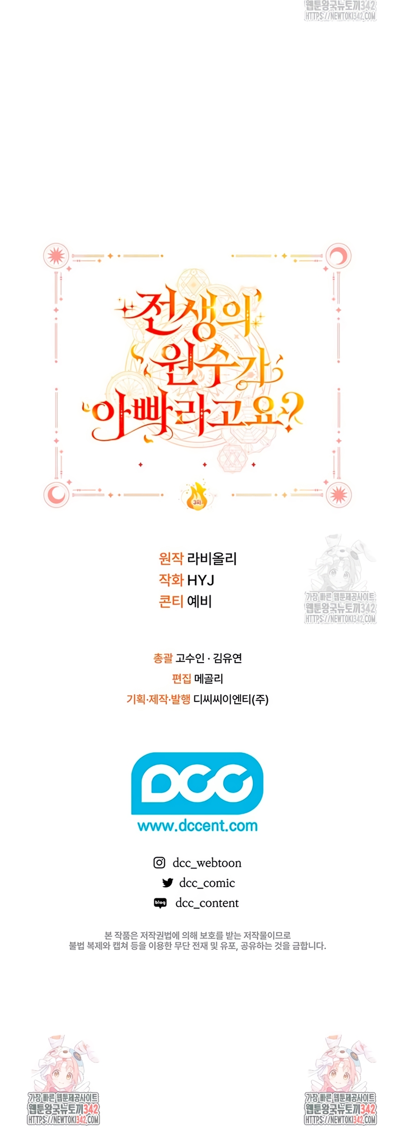 ¿Mi enemigo en mi vida pasada fue mi papá? Capítulo 3 - Page 34