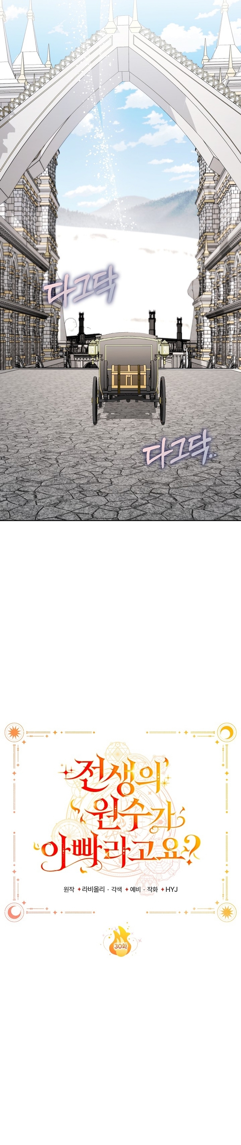 ¿Mi enemigo en mi vida pasada fue mi papá? Capítulo 30 - Page 28