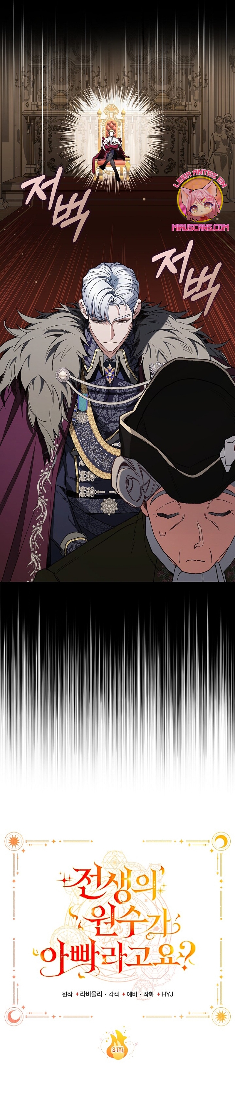 ¿Mi enemigo en mi vida pasada fue mi papá? Capítulo 31 - Page 17