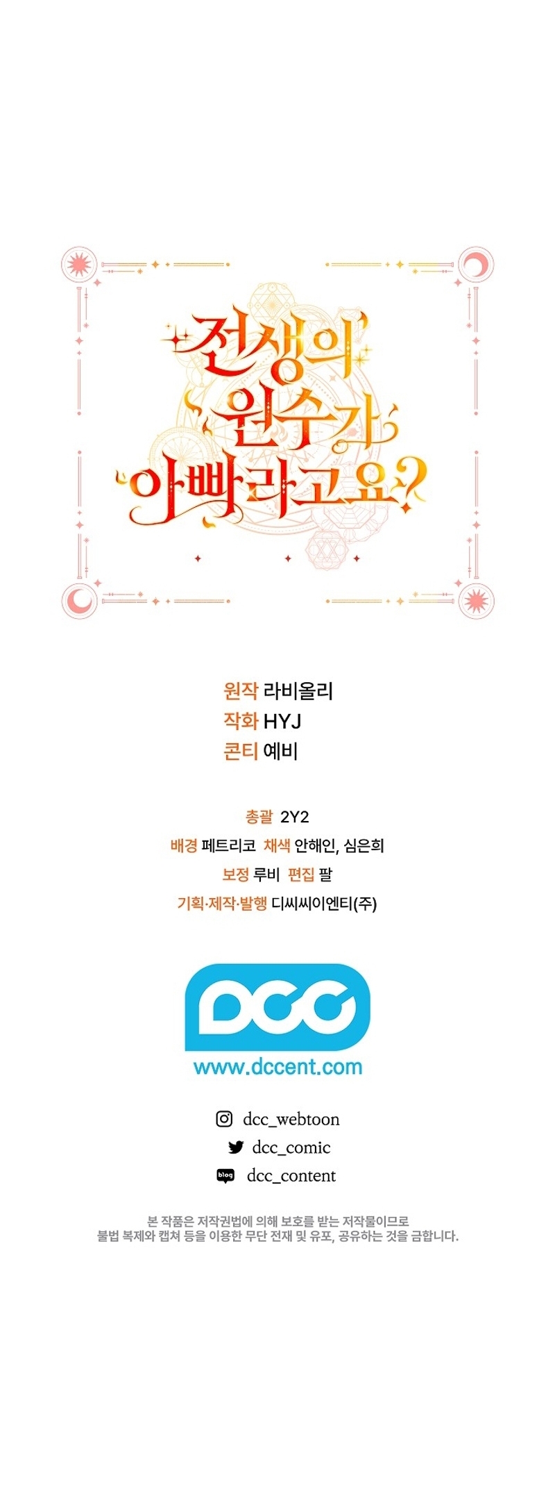 ¿Mi enemigo en mi vida pasada fue mi papá? Capítulo 32 - Page 43