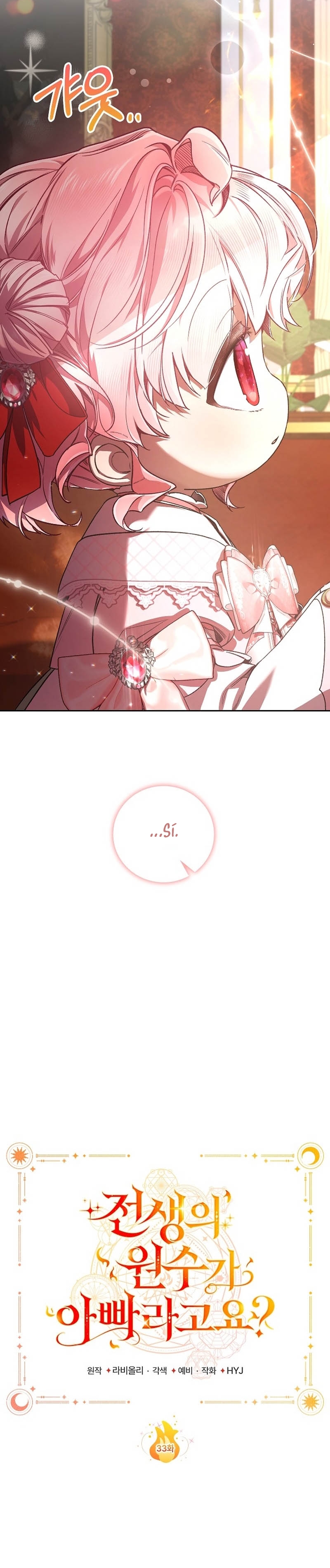 ¿Mi enemigo en mi vida pasada fue mi papá? Capítulo 33 - Page 17