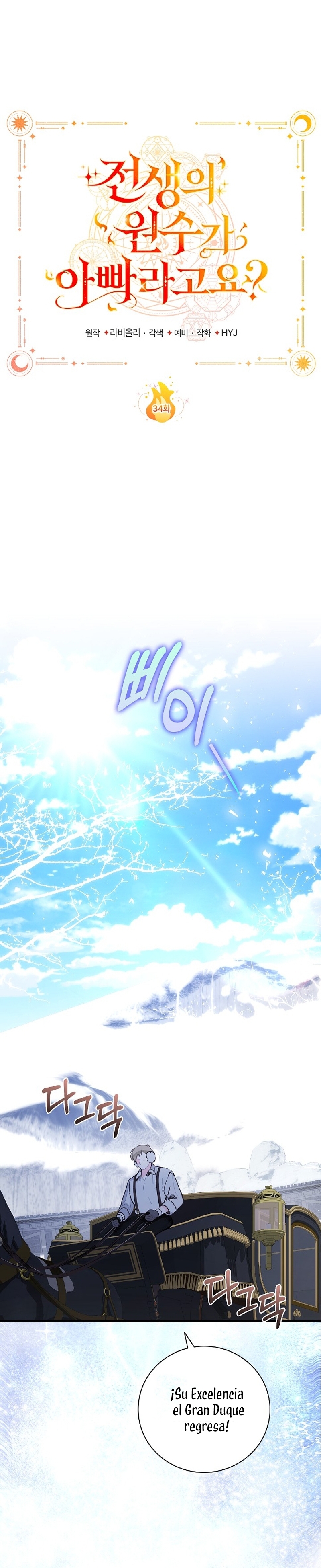 ¿Mi enemigo en mi vida pasada fue mi papá? Capítulo 34 - Page 3