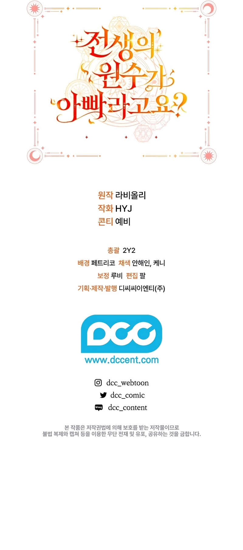 ¿Mi enemigo en mi vida pasada fue mi papá? Capítulo 35 - Page 42