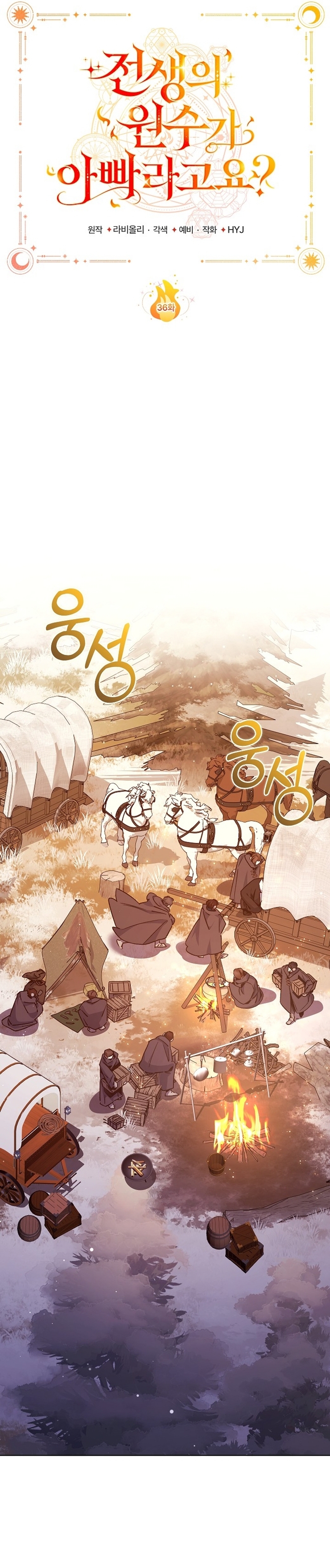 ¿Mi enemigo en mi vida pasada fue mi papá? Capítulo 36 - Page 26