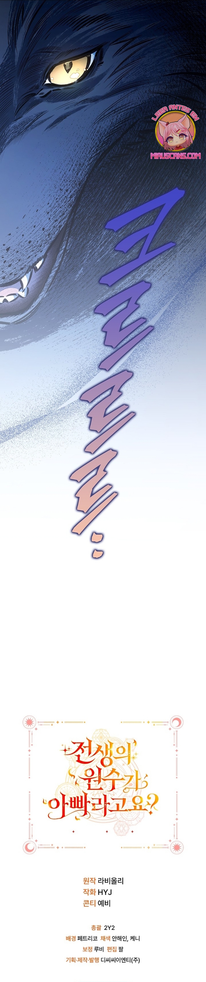 ¿Mi enemigo en mi vida pasada fue mi papá? Capítulo 36 - Page 40