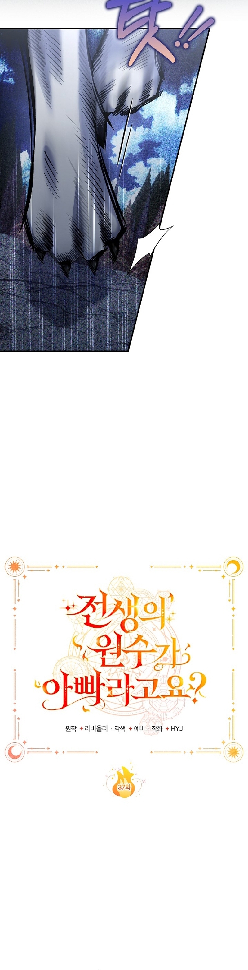 ¿Mi enemigo en mi vida pasada fue mi papá? Capítulo 37 - Page 10